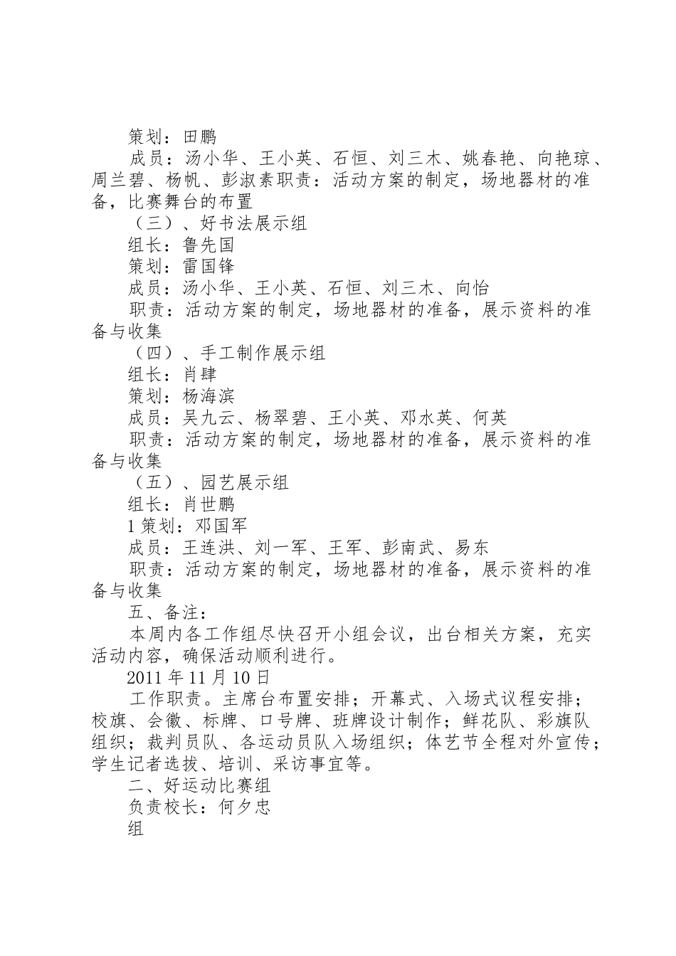 石牌初中“四个一”活动成果汇报展演方案_第2页