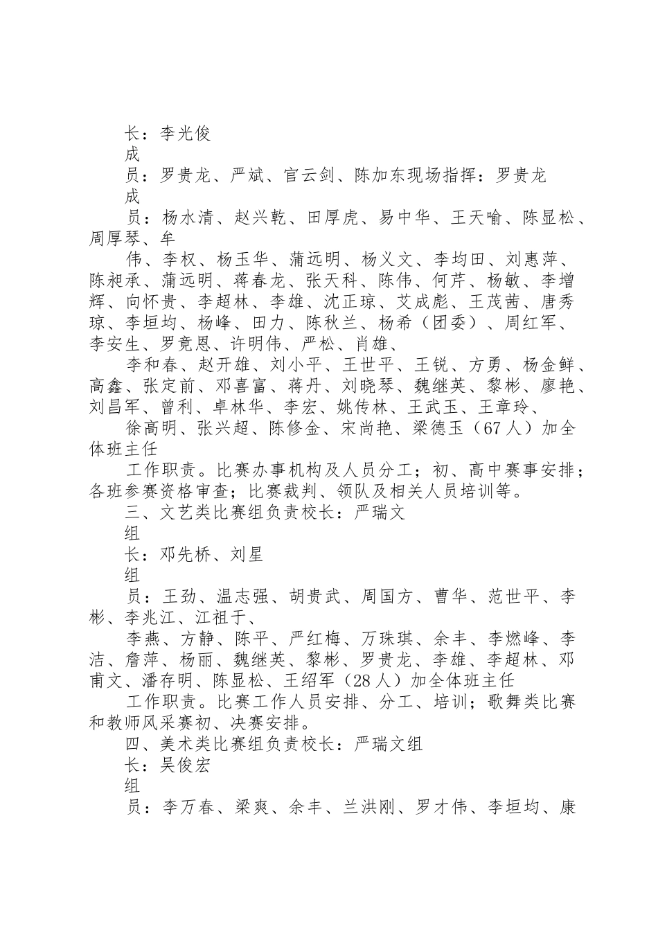 石牌初中“四个一”活动成果汇报展演方案_第3页