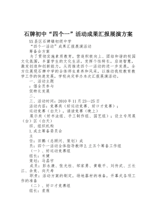 石牌初中“四个一”活动成果汇报展演方案