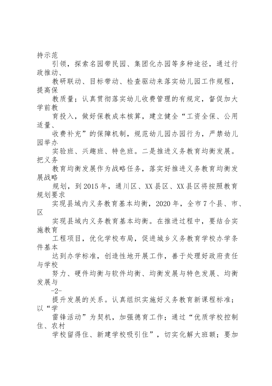 市教育局召开市直教育系统_第2页