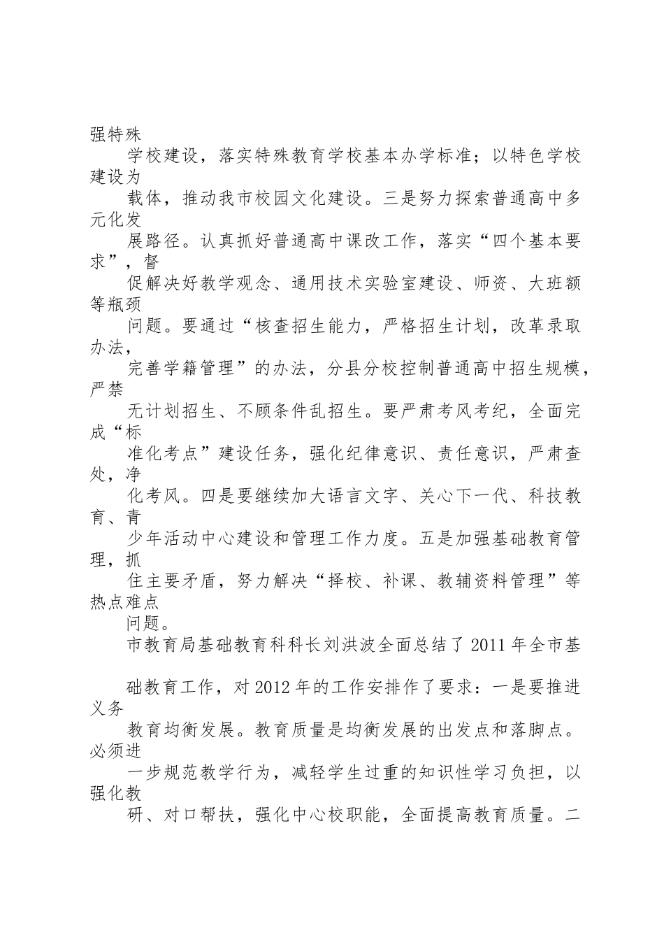 市教育局召开市直教育系统_第3页