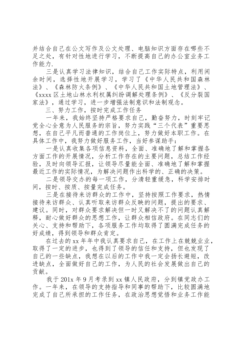 事业单位工作总结与自我评价_1_第2页