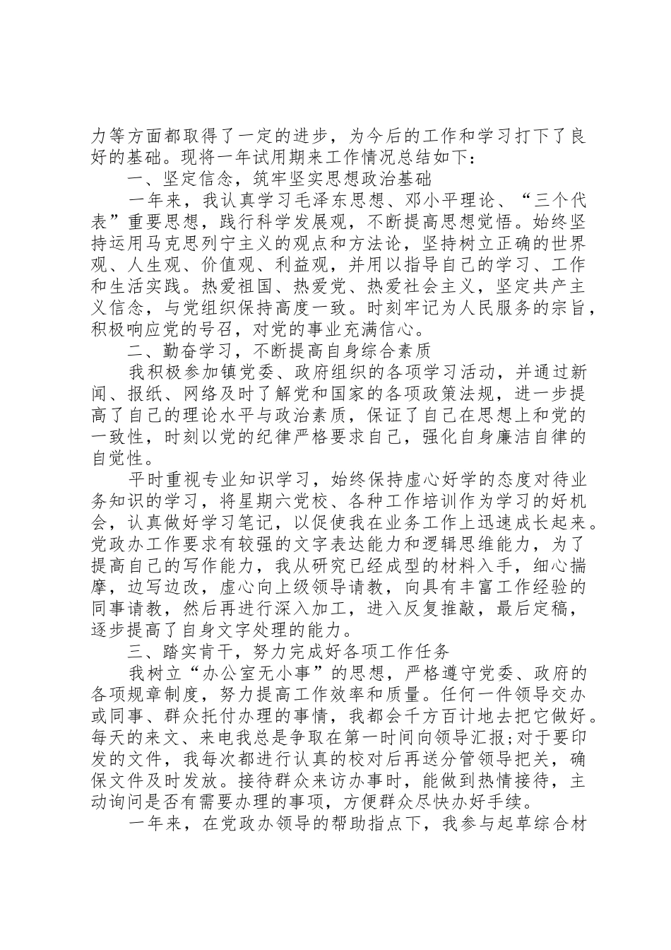 事业单位工作总结与自我评价_1_第3页