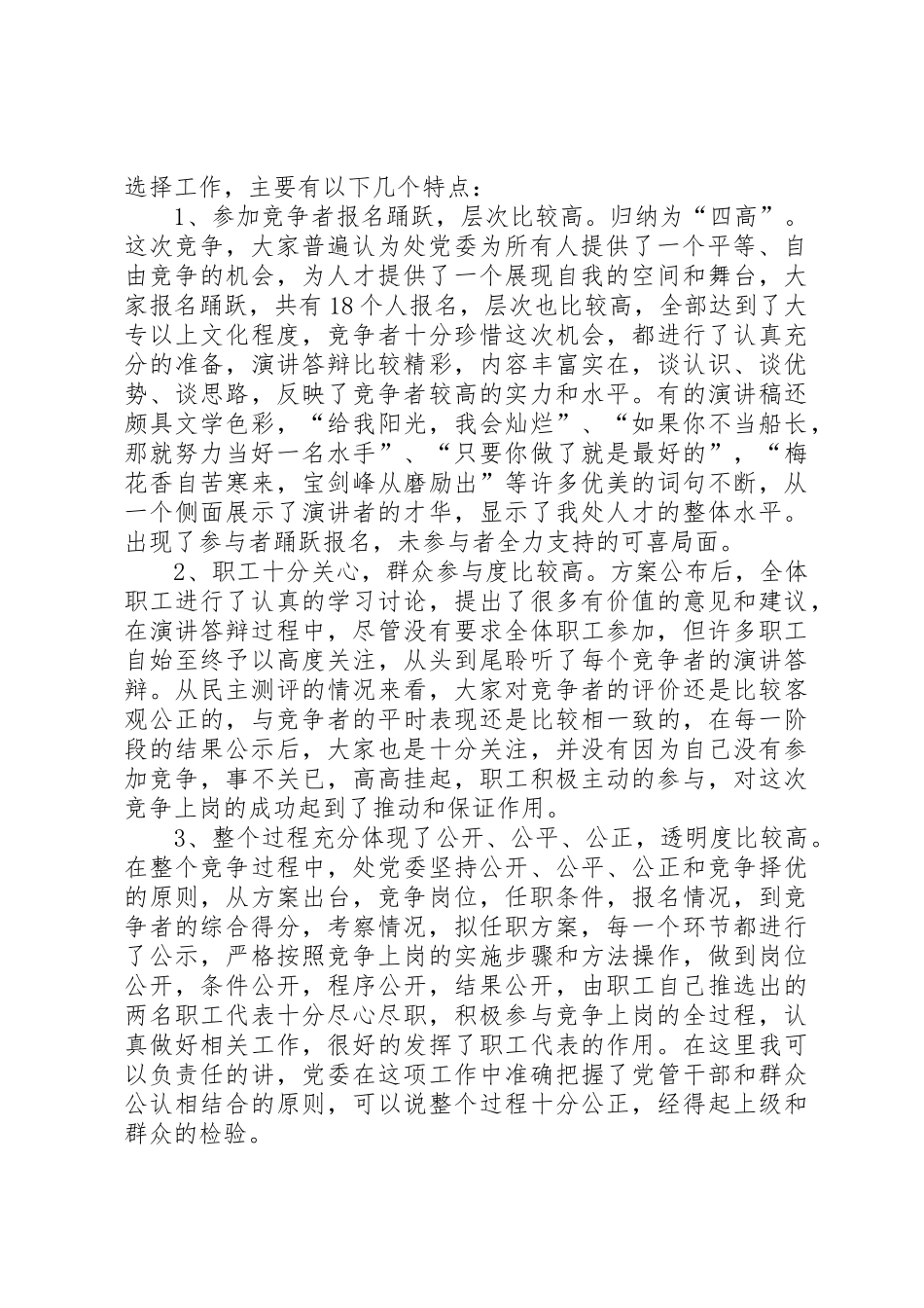 事业单位竞聘工作总结_第2页