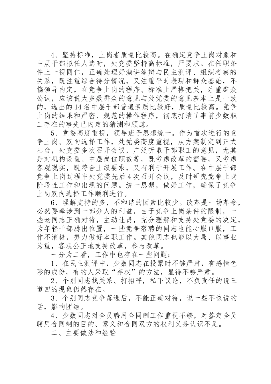 事业单位竞聘工作总结_第3页