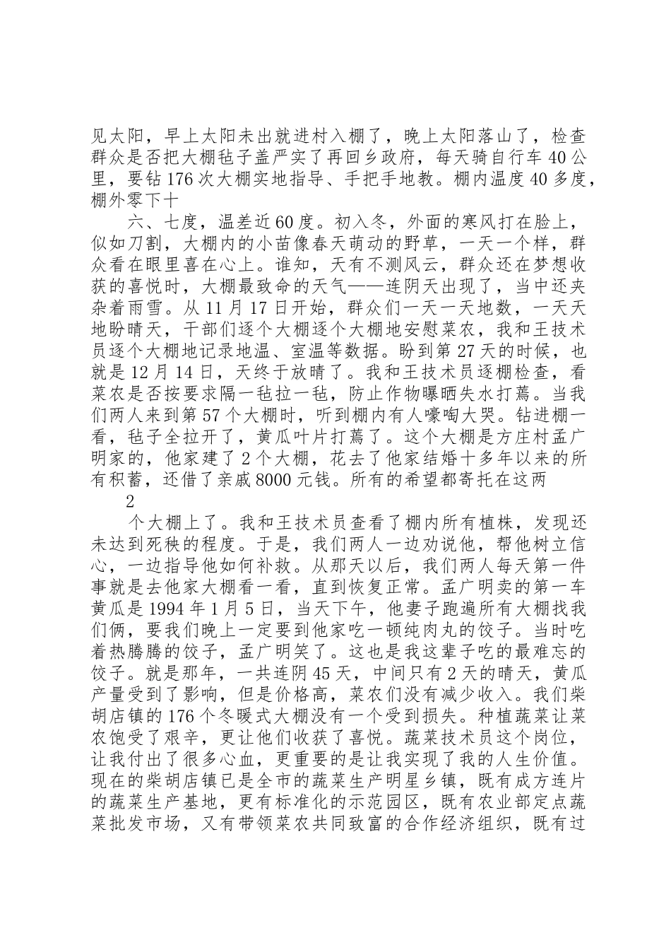 守土有责用心耕耘(人民满意公务员巡回演讲稿)_第2页