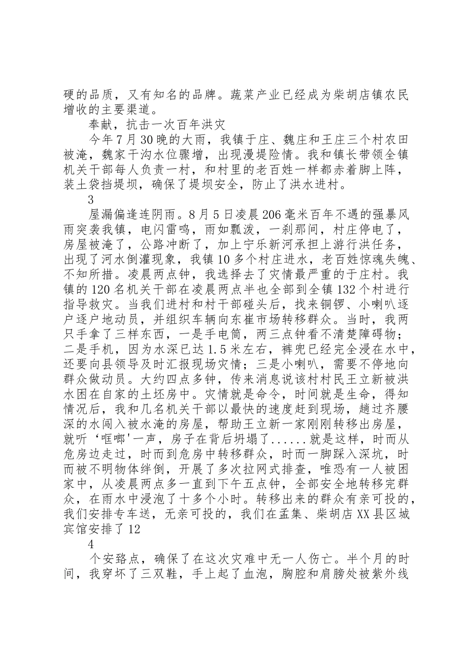 守土有责用心耕耘(人民满意公务员巡回演讲稿)_第3页