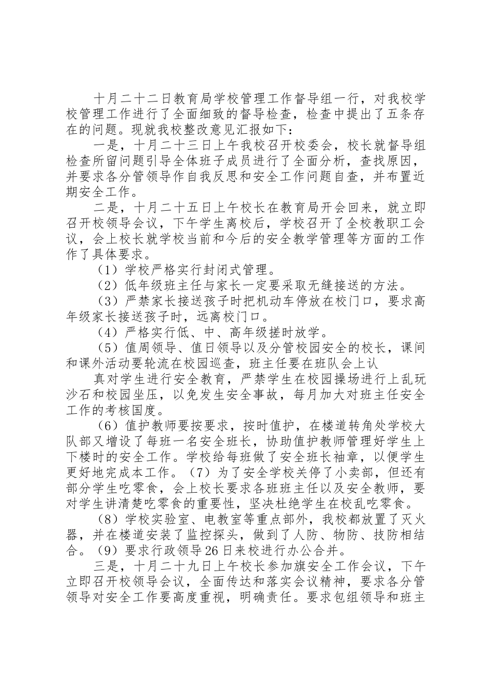 述廉报告存在问题及整改情况_第2页