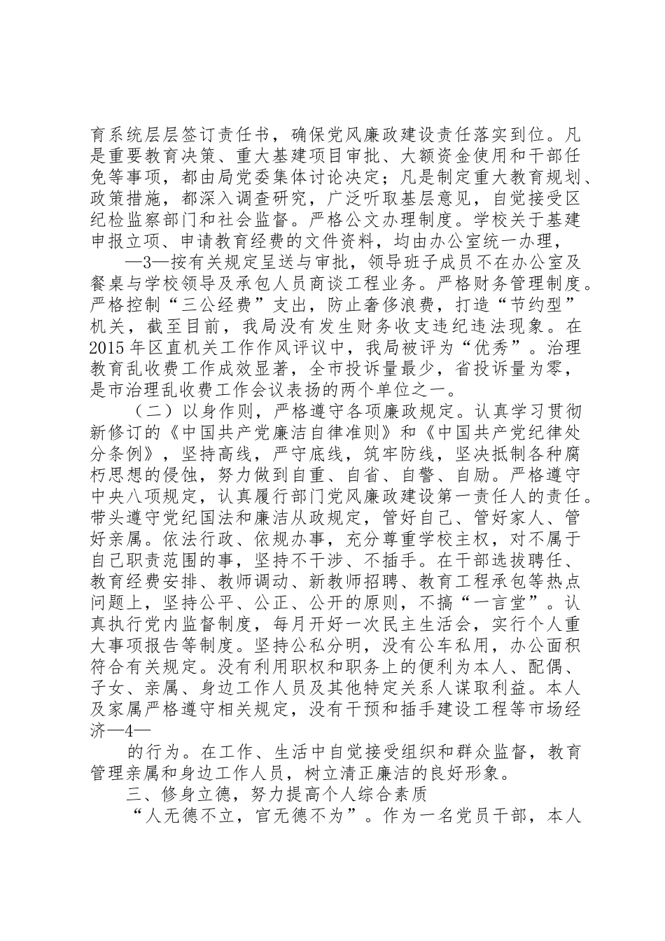 述责述廉述德报告_第3页