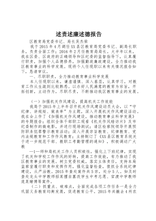 述责述廉述德报告