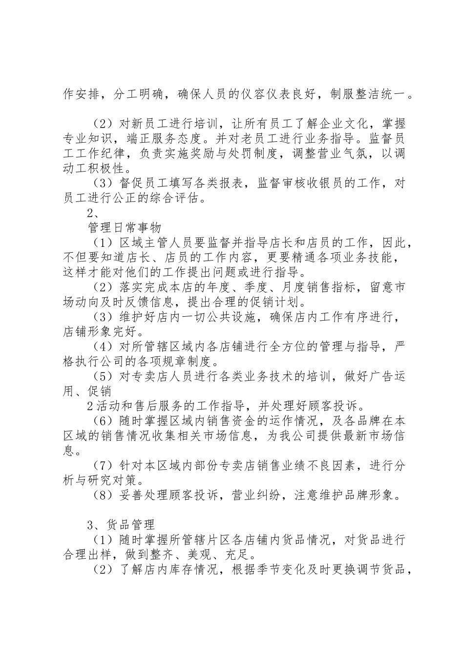 述职报告何春媛_第2页