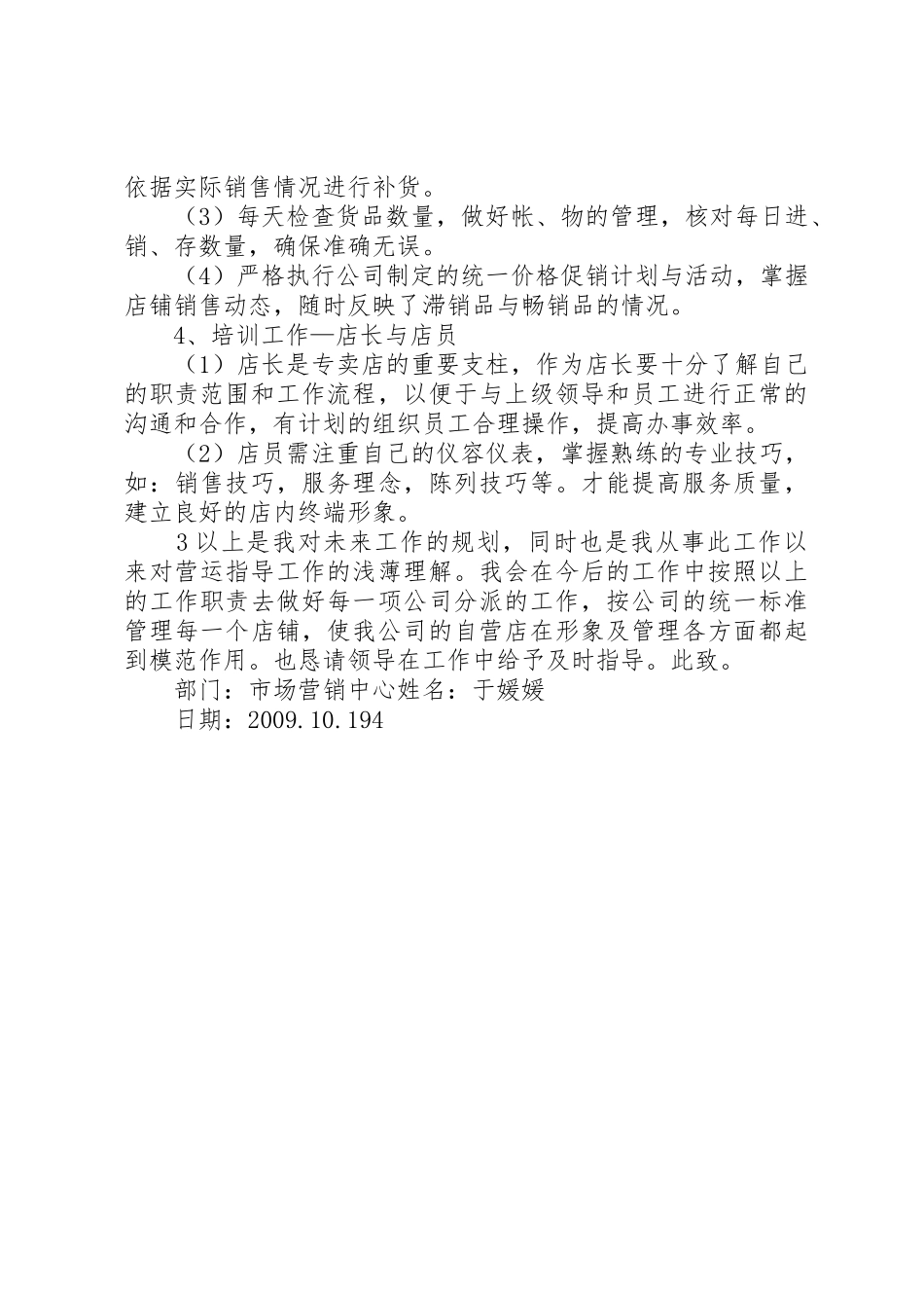 述职报告何春媛_第3页