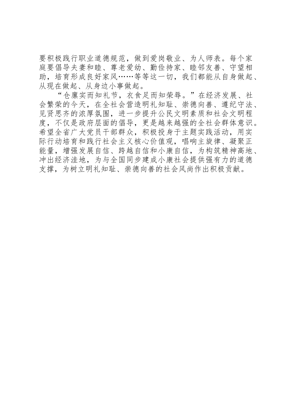 树立明礼知耻崇德向善的社会风尚_第2页