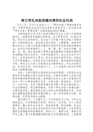 树立明礼知耻崇德向善的社会风尚