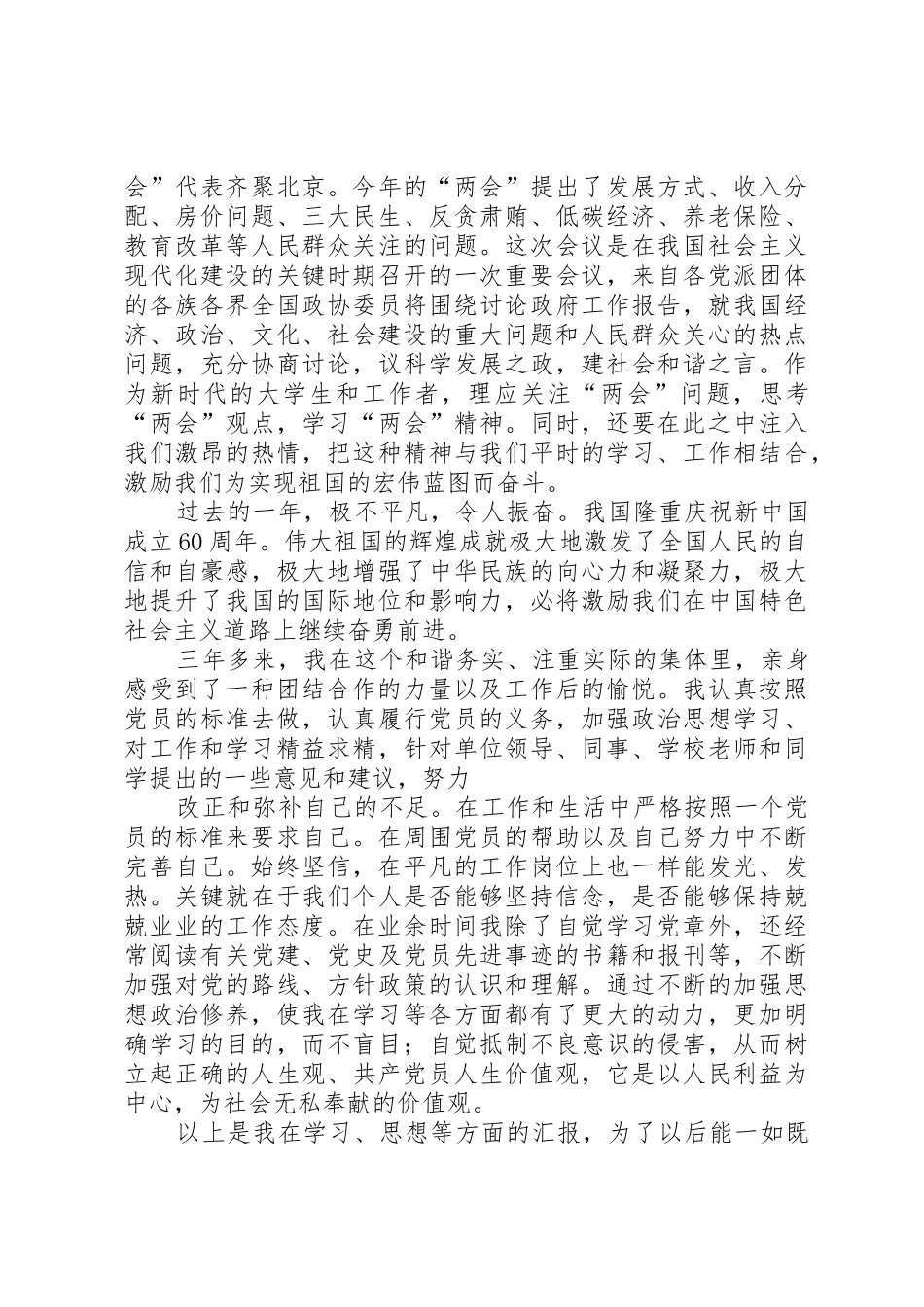 水电费延缴申请书_第2页