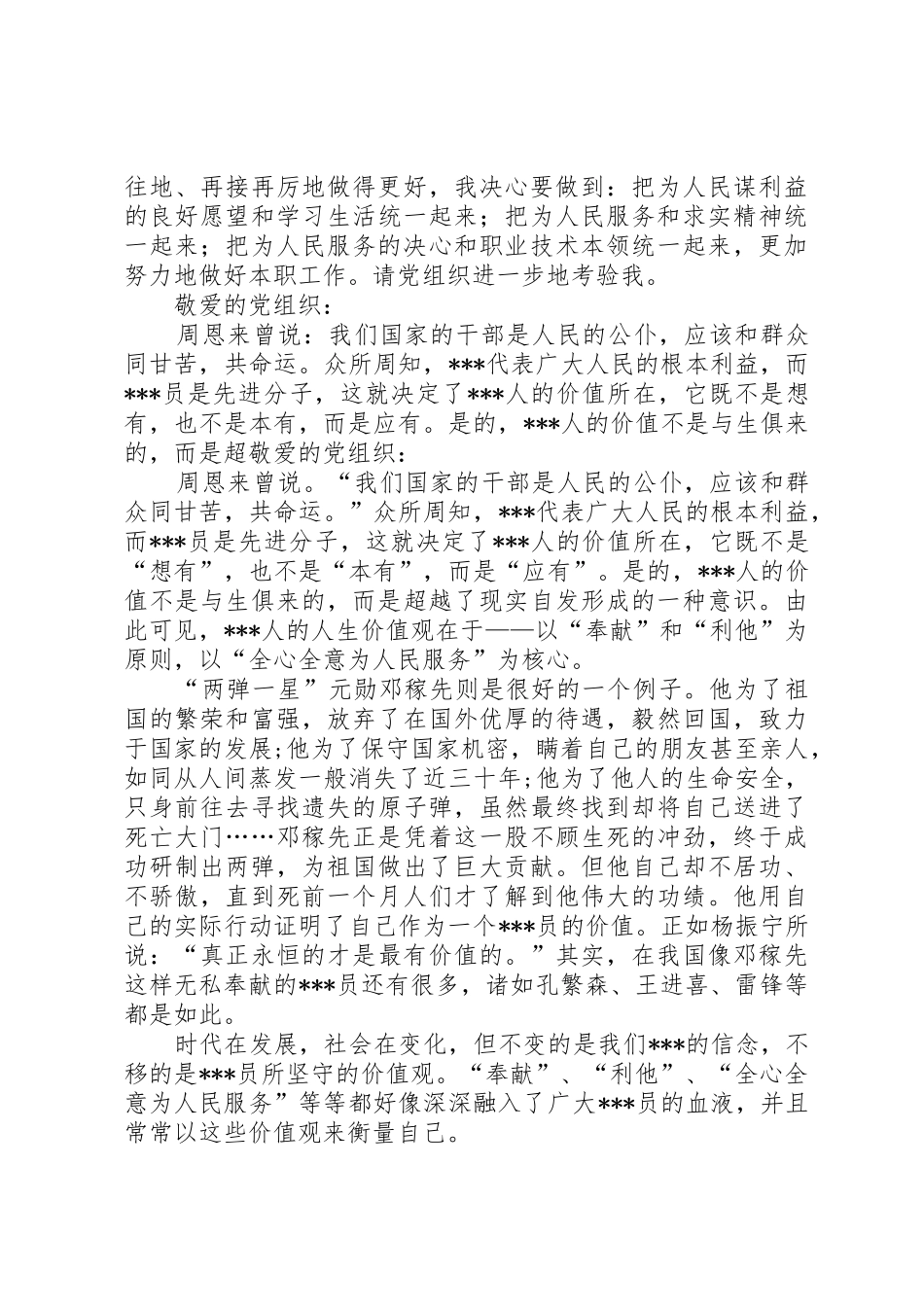 水电费延缴申请书_第3页