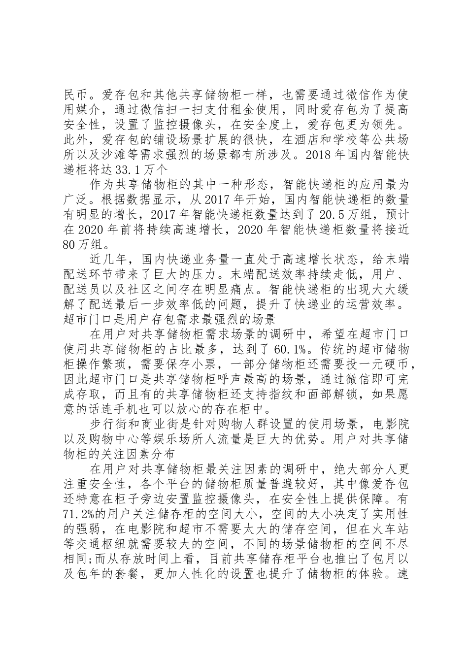 速途研究院：20XX年上半年共享储物柜行业研究报告_第2页