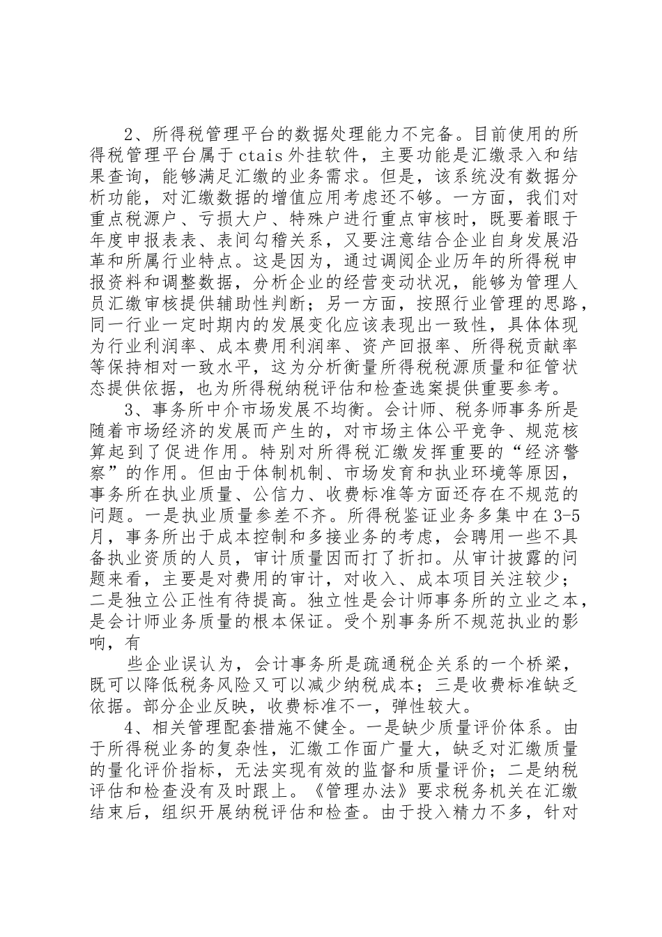 所得税汇算清缴工作中存在的问题及对策_1_第2页
