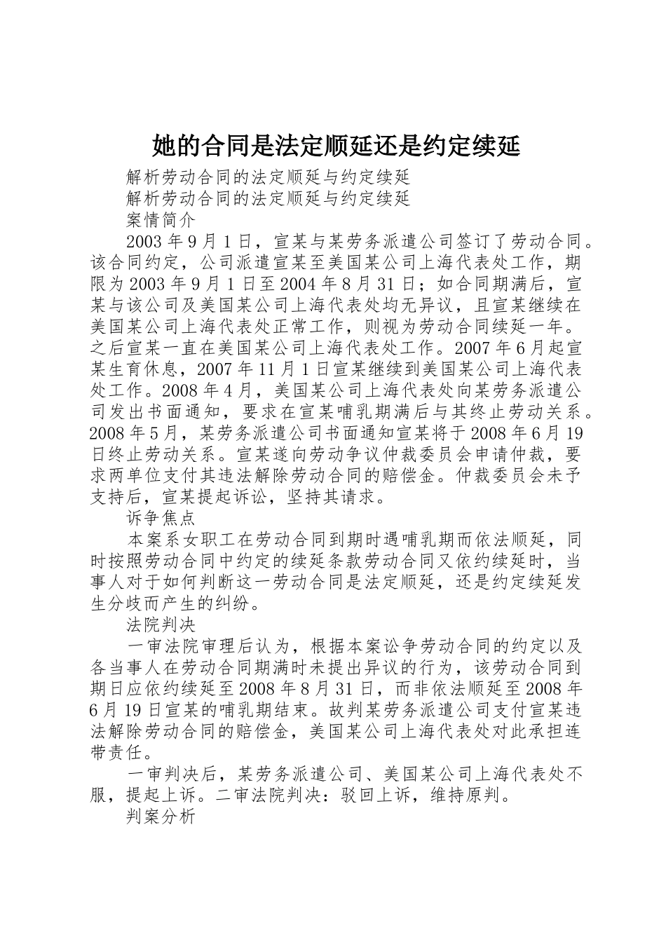 她的合同是法定顺延还是约定续延_1_第1页