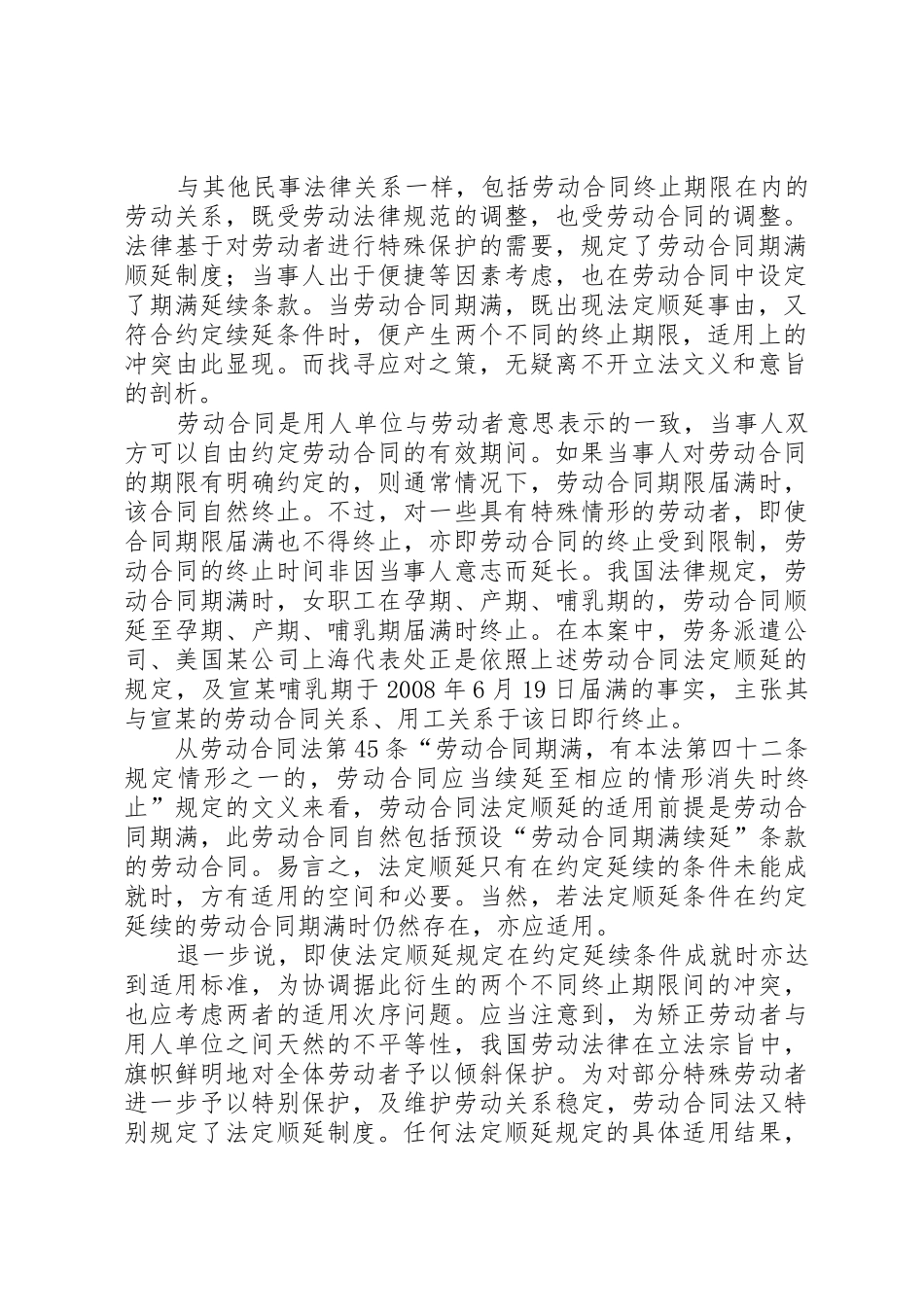 她的合同是法定顺延还是约定续延_1_第2页