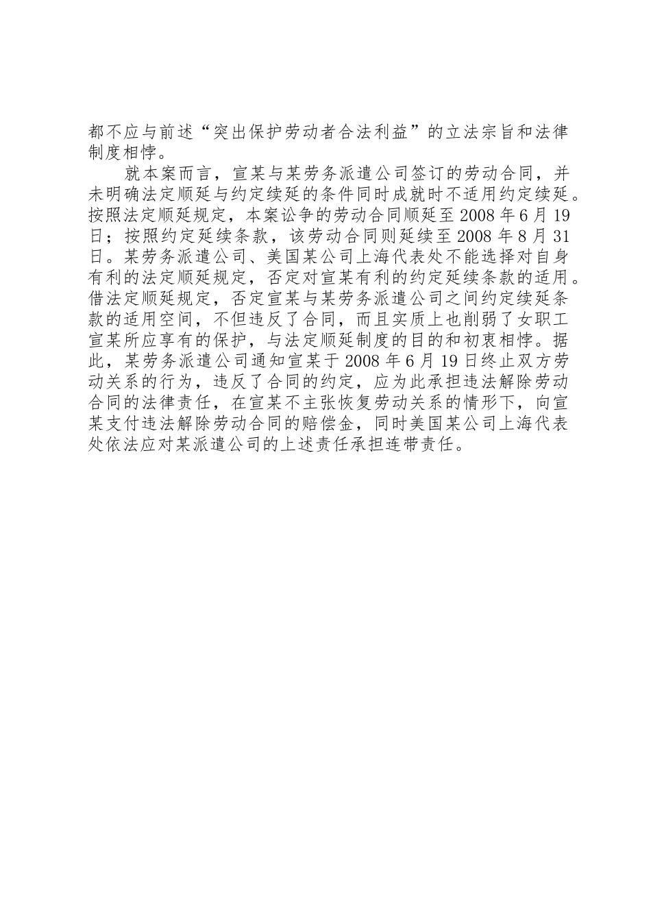 她的合同是法定顺延还是约定续延_1_第3页