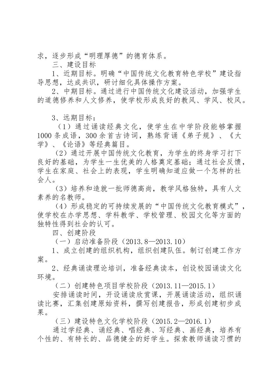 特色校建设总结报告_第2页