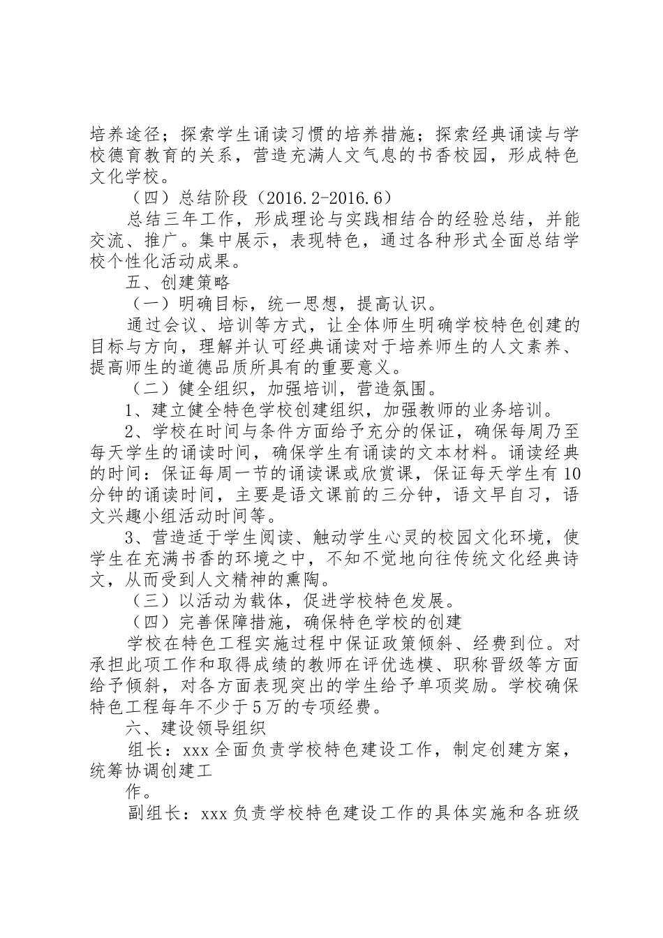 特色校建设总结报告_第3页