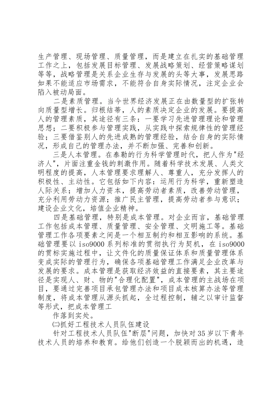 提高青工素质的对策及建议_第2页