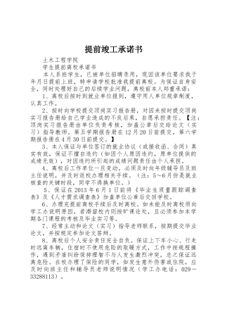 提前竣工承诺书