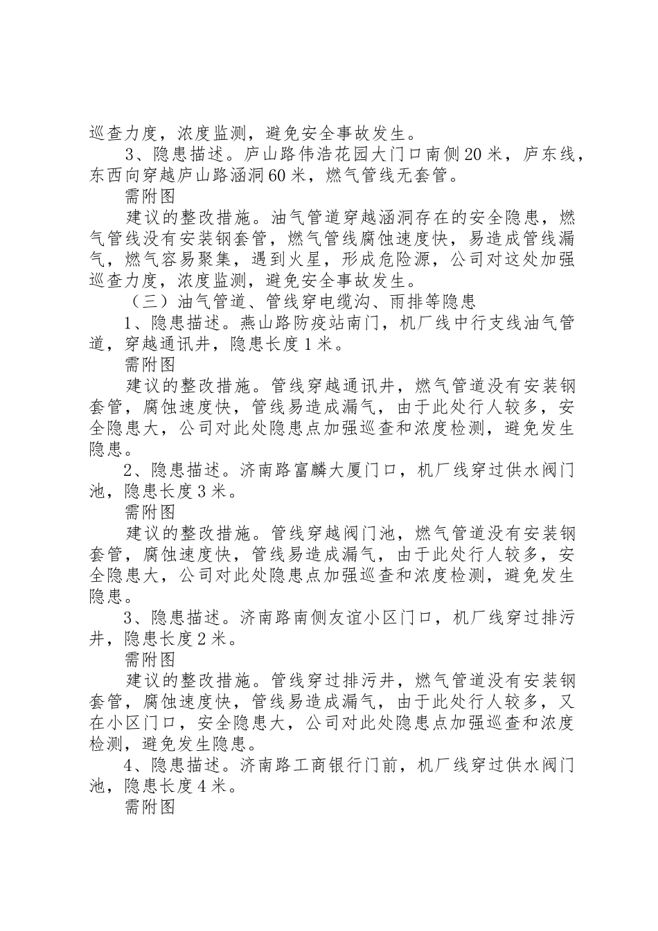 天然气公司XX县区管道治理隐患排查报告_第3页