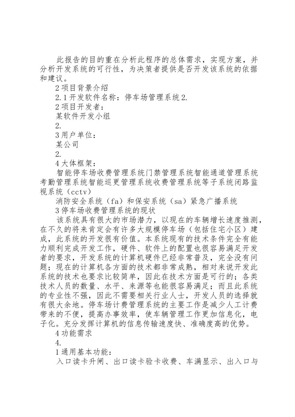 停车场管理系统需求报告_第2页