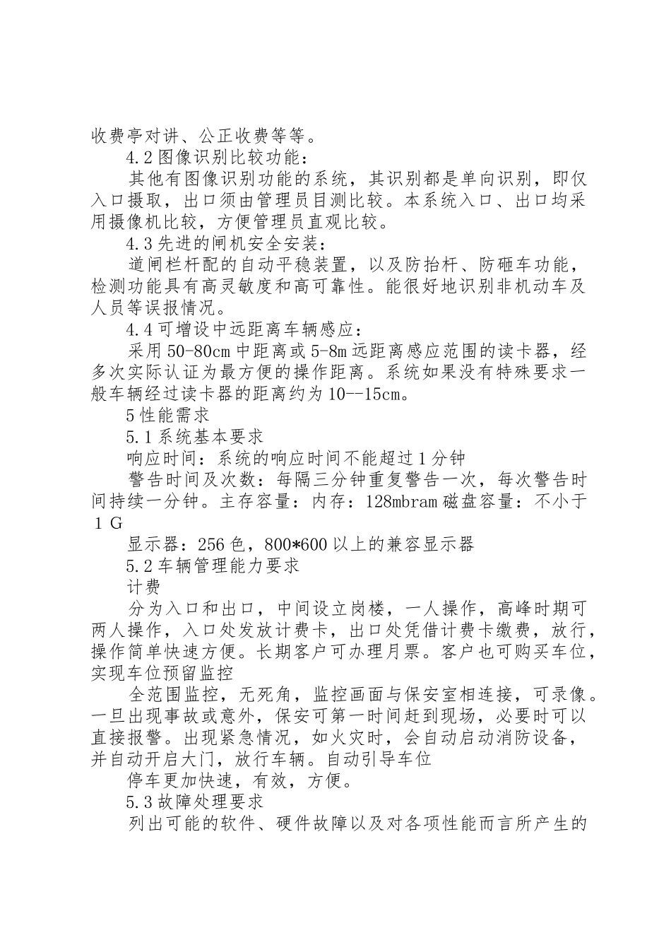 停车场管理系统需求报告_第3页