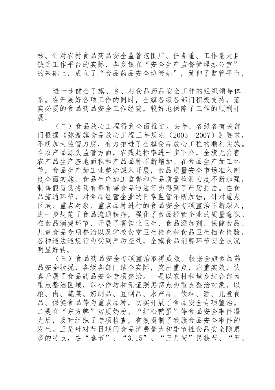 统一思想明确职责强化监管_第2页