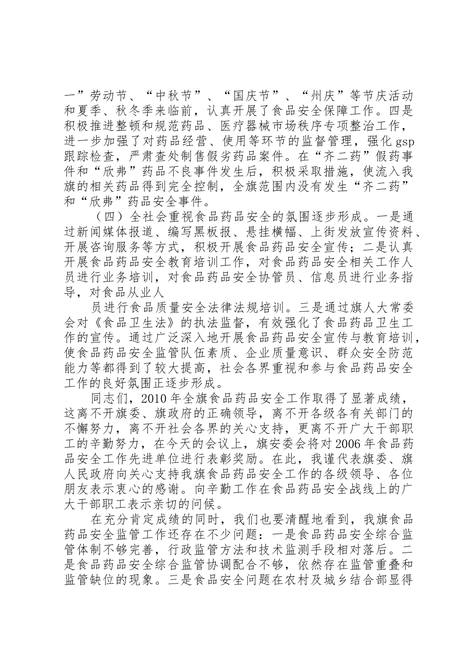 统一思想明确职责强化监管_第3页