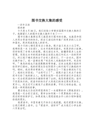 图书交换大集的感受