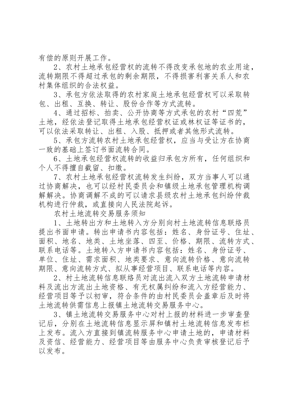 土地流转登记备案制度_第2页