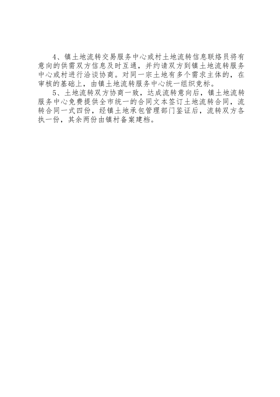 土地流转登记备案制度_第3页