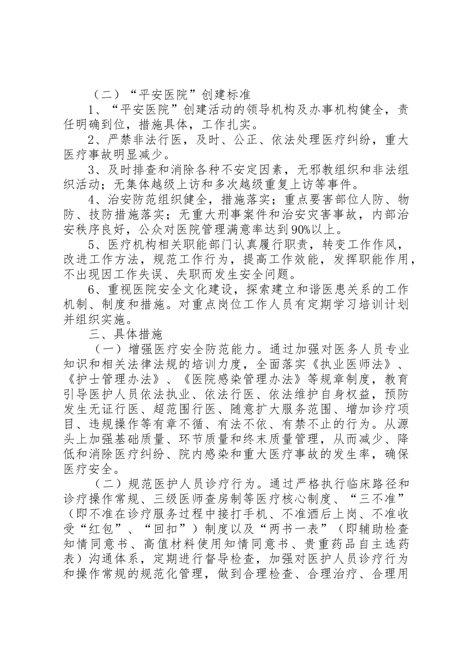 团河中心卫生院创建“平安医院”活动实施方案_第2页