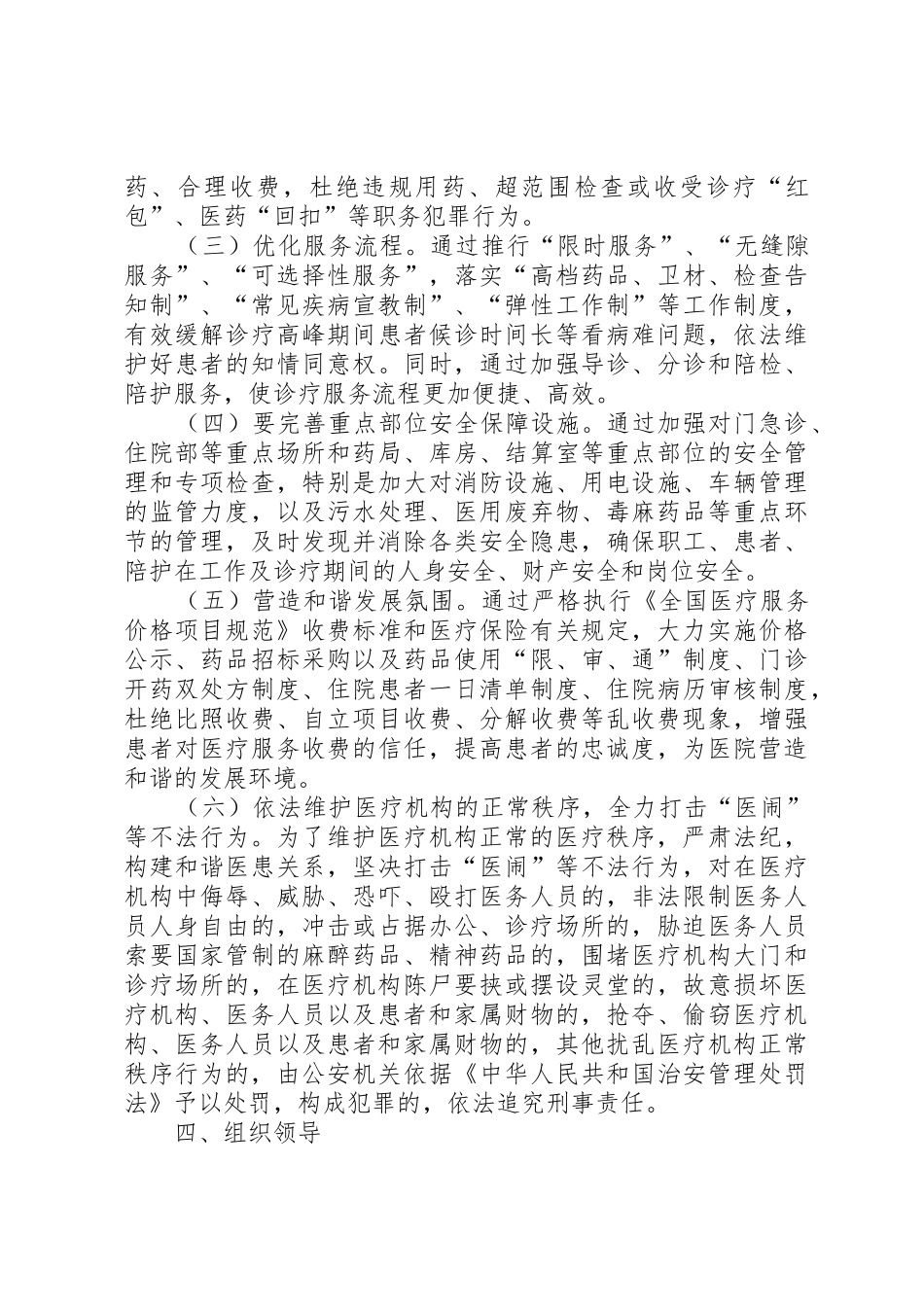 团河中心卫生院创建“平安医院”活动实施方案_第3页