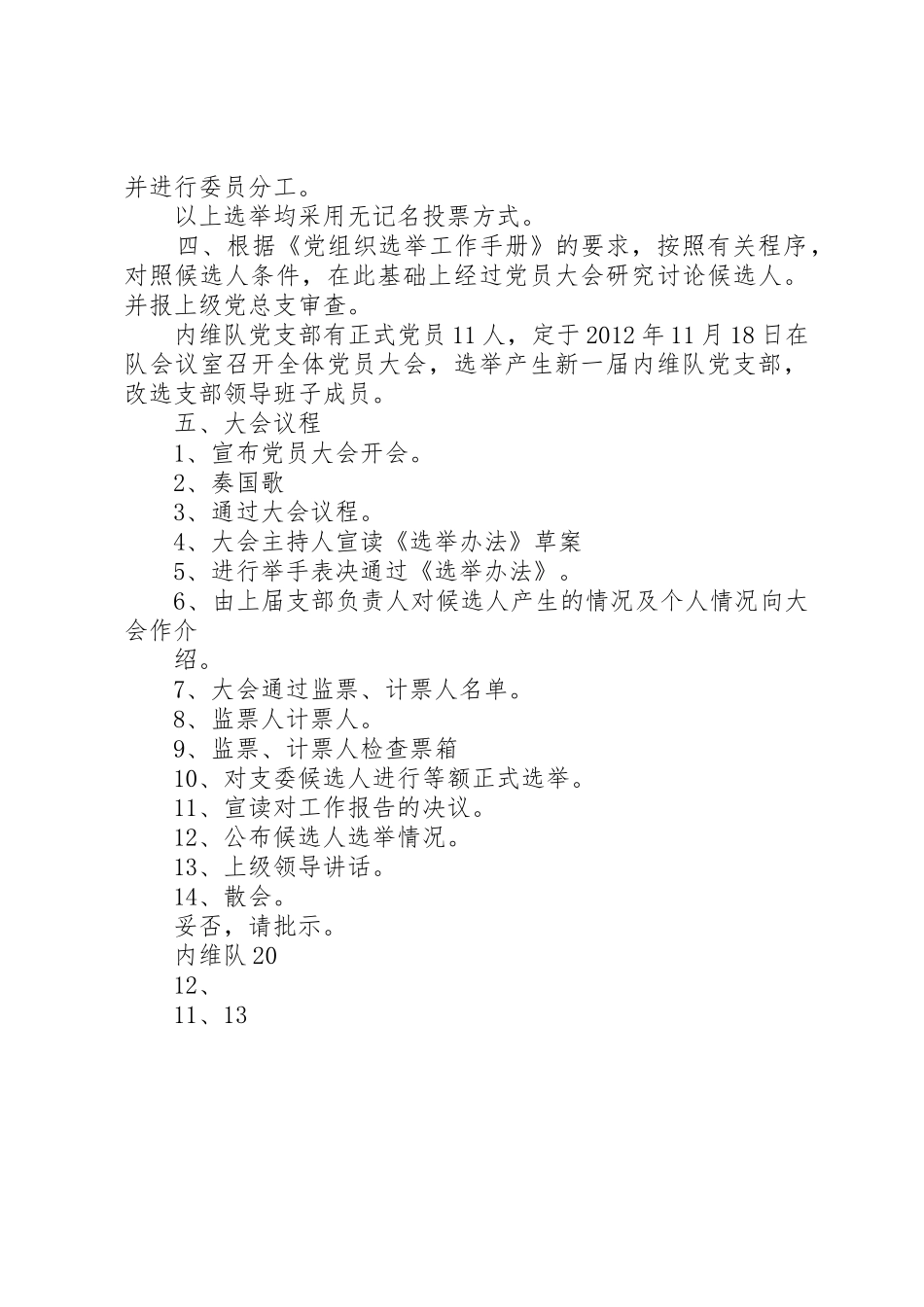 团组织改选的请示报告_第2页
