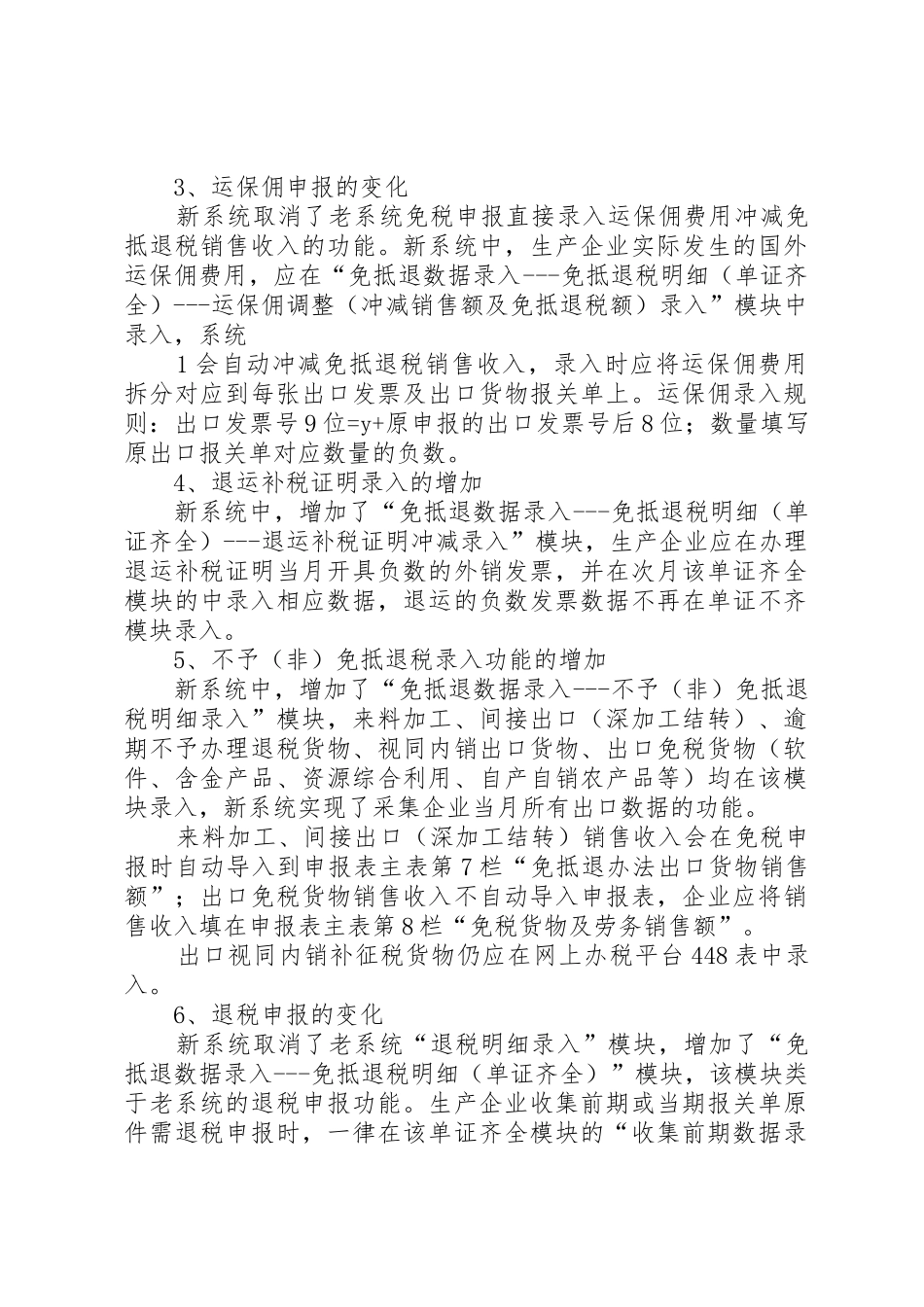 退税新系统生产企业申报的变化_第2页