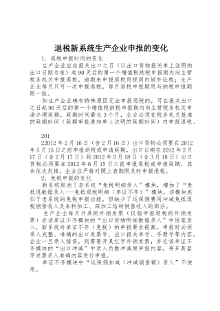 退税新系统生产企业申报的变化
