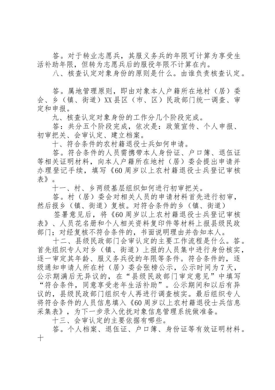 退伍军人申请生活补助报告_第2页