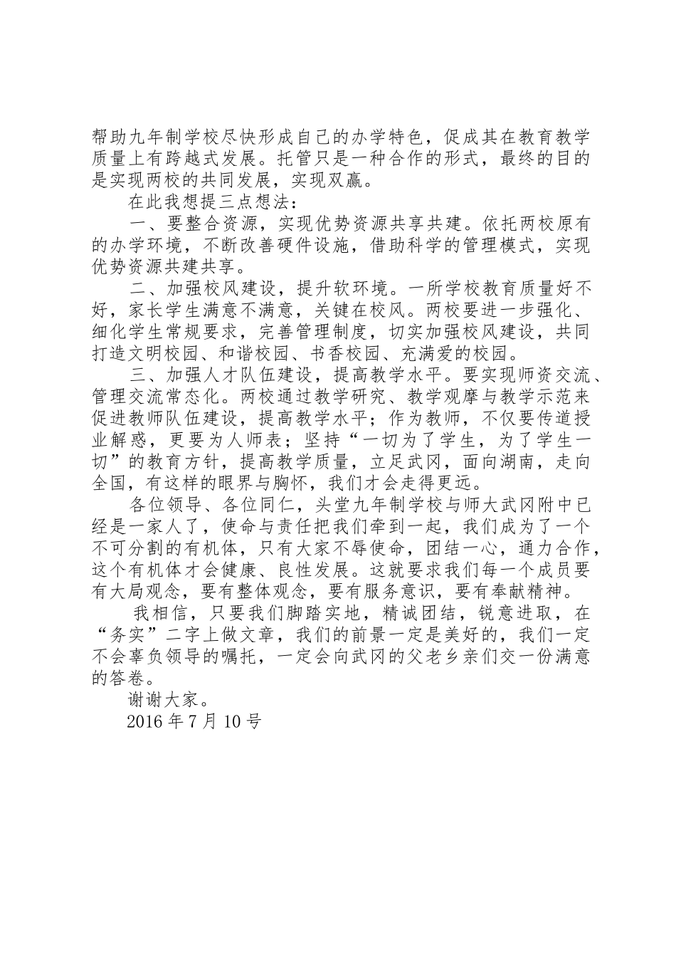 托管校授牌仪式讲话稿_第2页