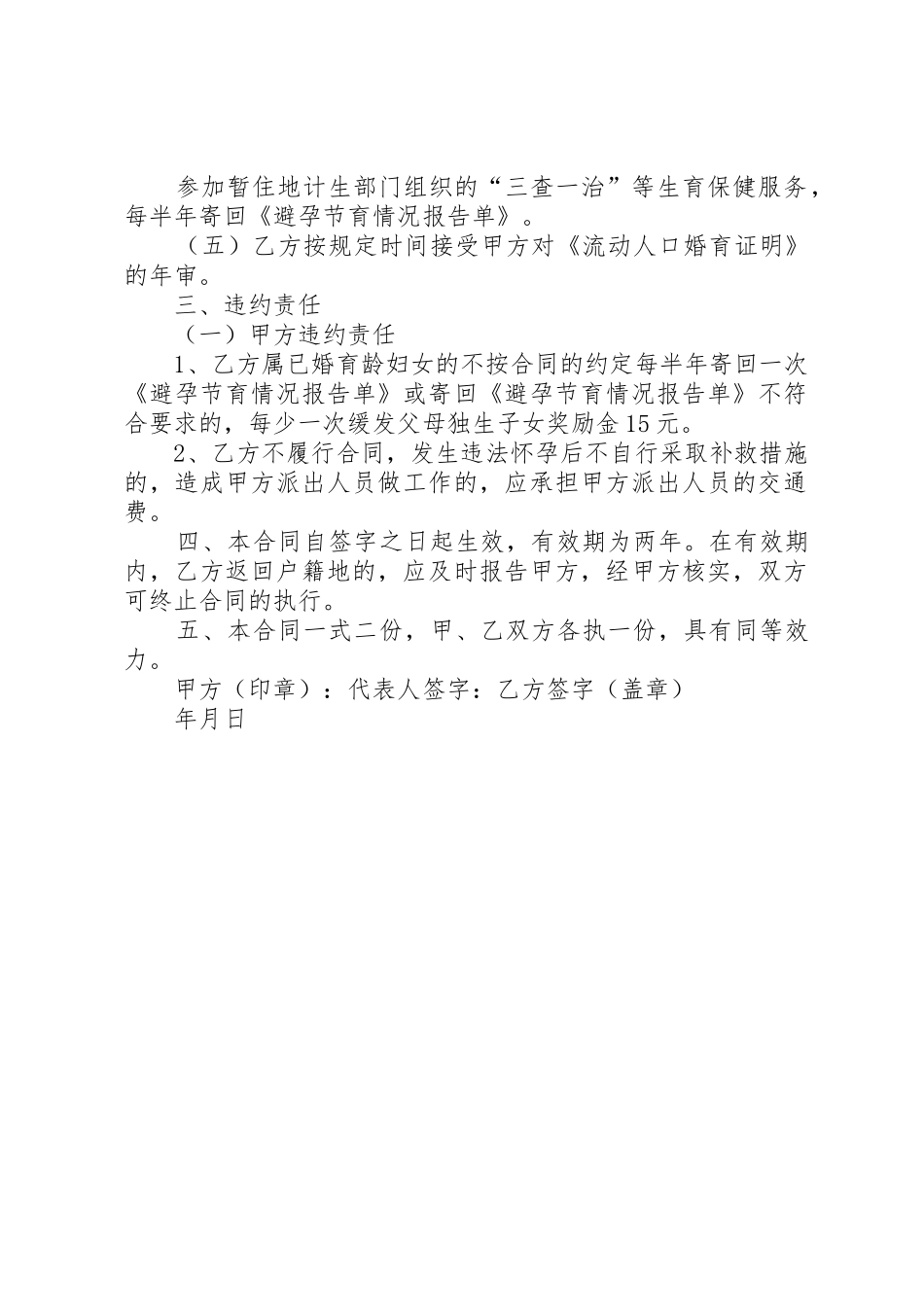 外出活动责任书_第2页