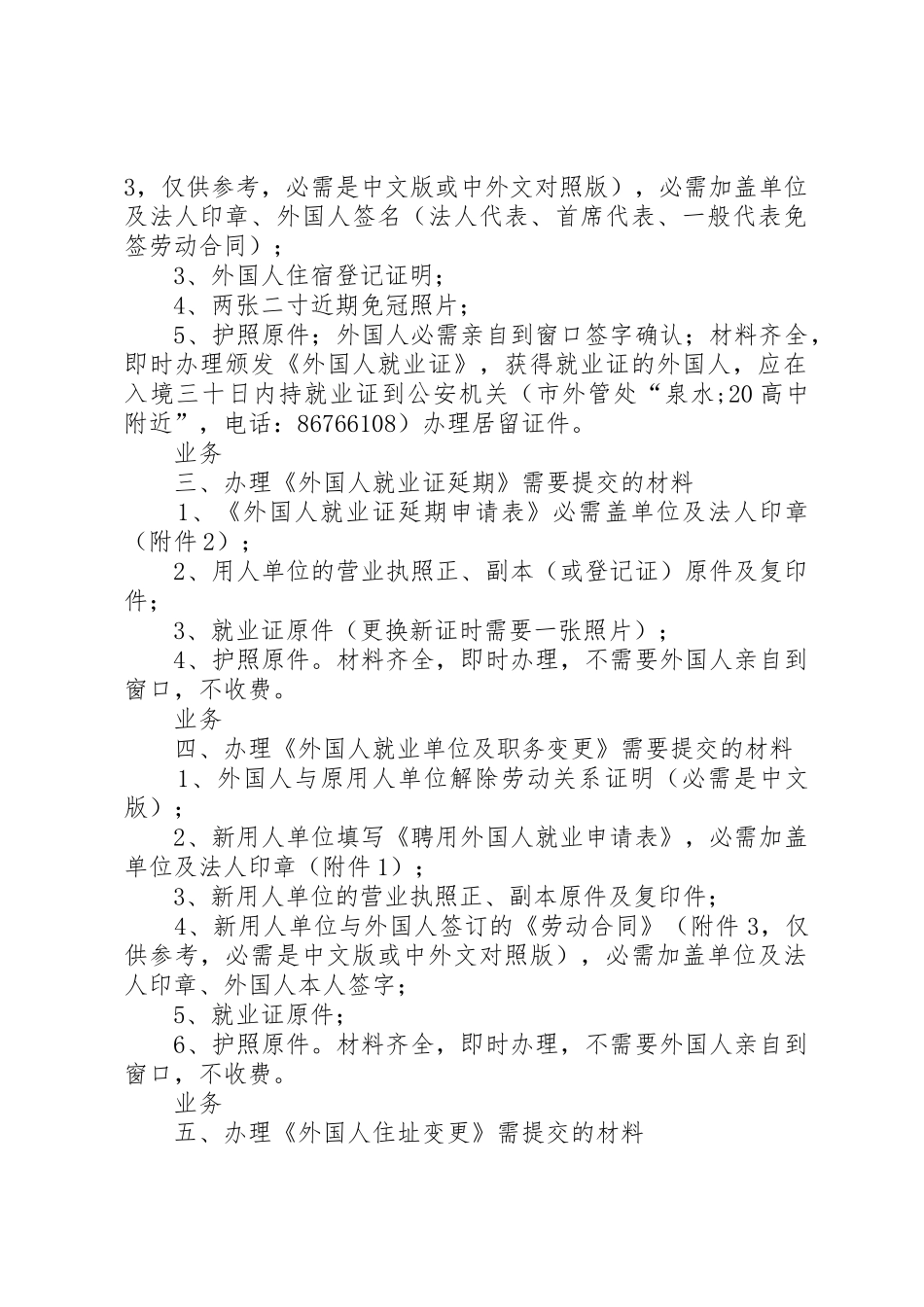 外国人就业许可、延期、变更需要提交的材料_第2页