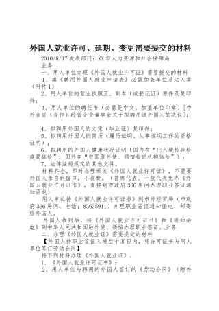 外国人就业许可、延期、变更需要提交的材料
