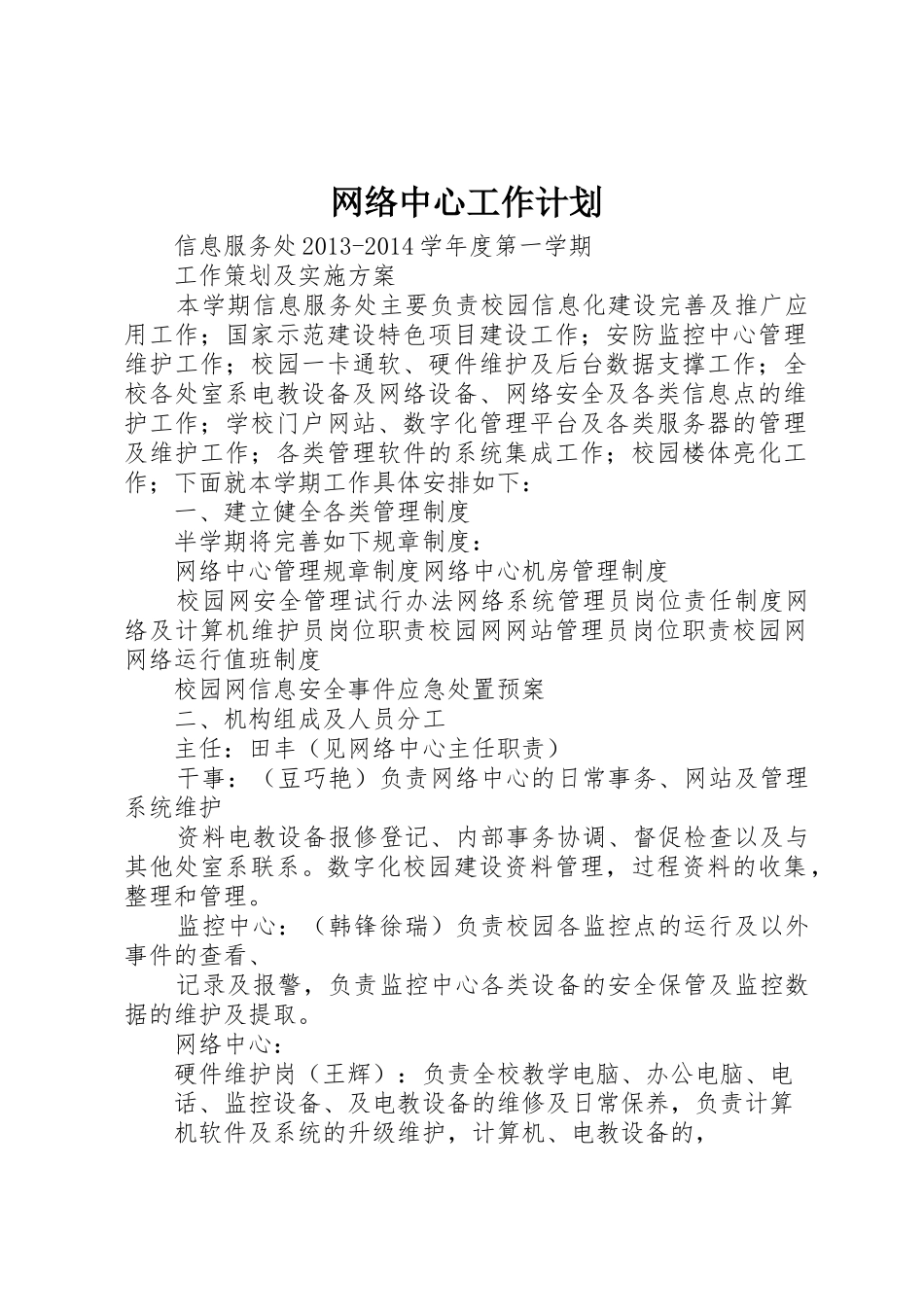 网络中心工作计划_第1页