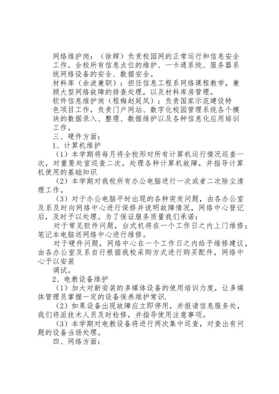网络中心工作计划_第2页