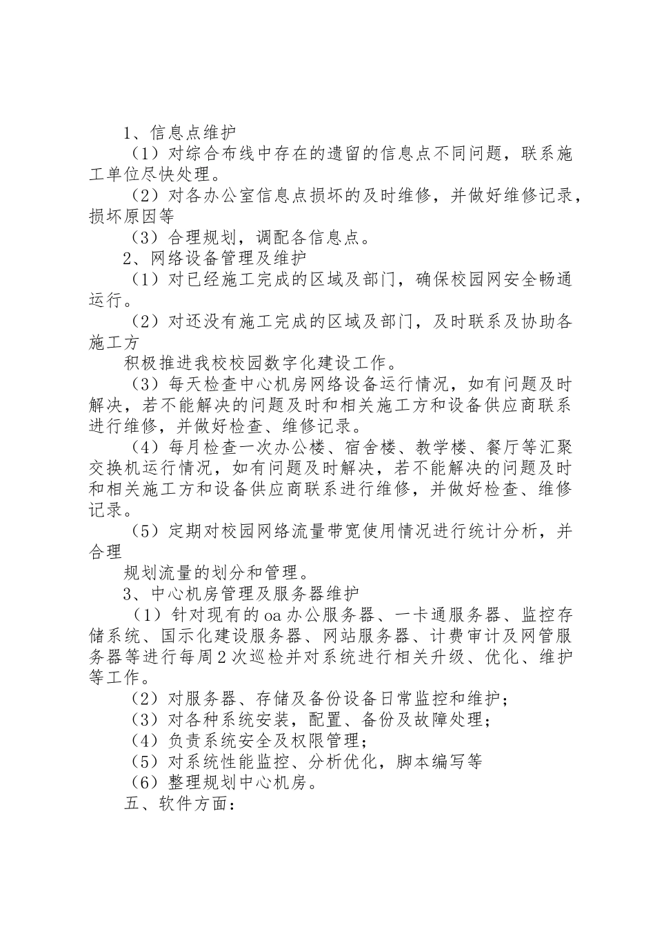 网络中心工作计划_第3页